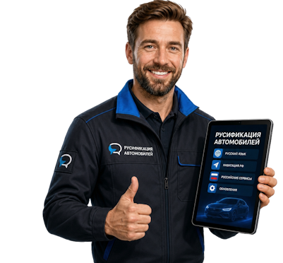 Вас интересует Русификация Honda Accord на русском языке под ключ в Каменске-Шахтинском? задайте вопрос